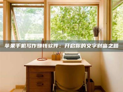 淄博2024年全国金投美亚招募中心详解，避免踩坑指南！