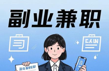 淄博在手机上可以做哪些副业赚钱？ 第1张