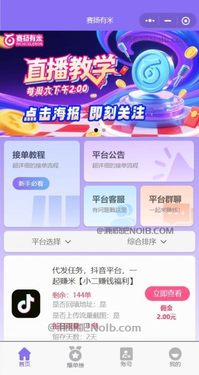 淄博【赛扬有米】宝妈学生居家线上视频代发兼职平台，0撸赚米项目 第2张