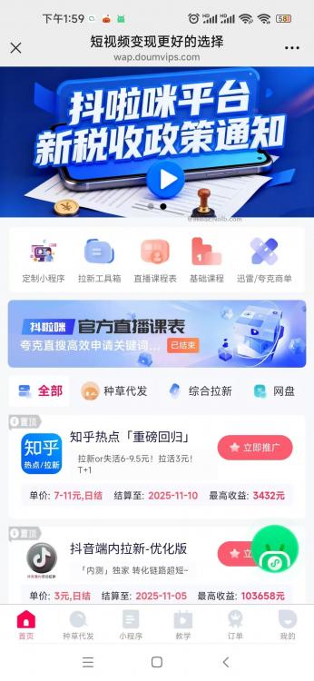 淄博抖啦咪是什么平台-一个专注短视频流量变现的平台！ 第4张